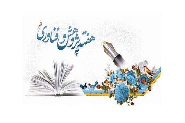 اعلام شعار و اسامی روزهای هفته پژوهش و فناوری سال ۱۴۰۵ / نقش کلیدی کتابخانه در ارتقای پژوهش‌های سلامت