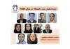 اسامی پژوهشگران برتر دانشگاه در سال 1404