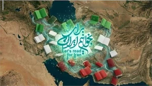 نمایشگاه مجازی کتاب تهران با شعار بخوانیم برای ایران