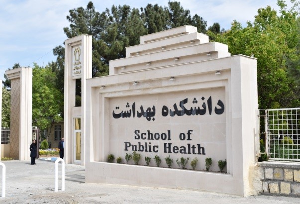 سر در ورودی دانشکده بهداشت